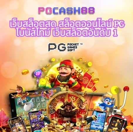 รับ เครดิต ฟรี 50 แค่ ยืนยัน เบอร์